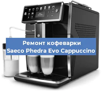 Ремонт помпы (насоса) на кофемашине Saeco Phedra Evo Cappuccino в Ижевске